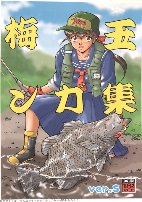 うめだまんしゅうver、S うめだまんしゅうver、S