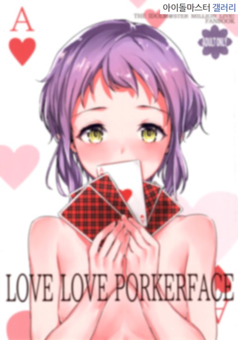 LOVE LOVE PORKERFACE LOVE LOVE PORKERFACE