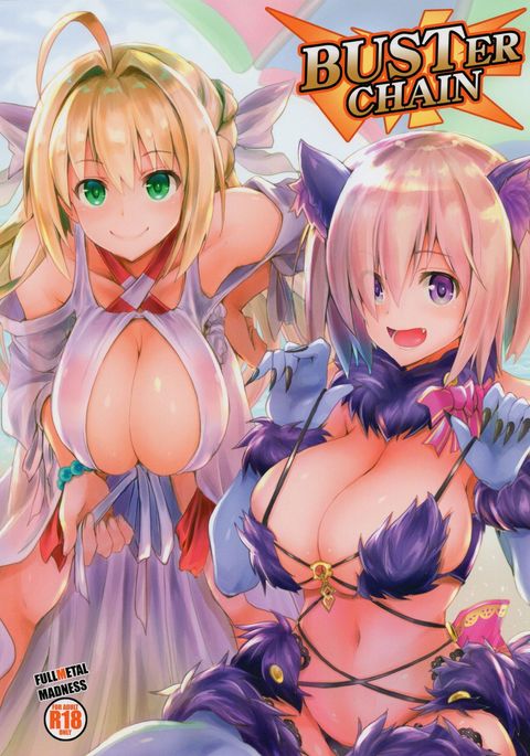 バスターチェーン