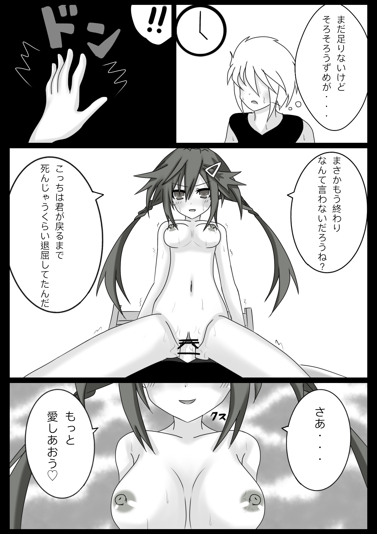 クロメ＆amp;うずめとイチャラブマンガCh。 1