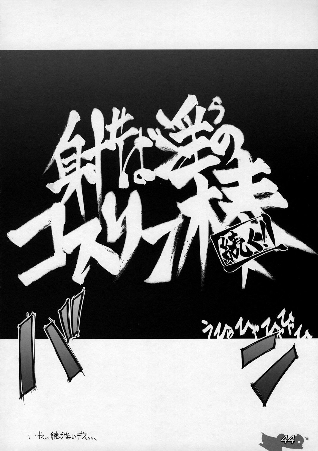 だせばみだらのこすりんぼう〜スカトロ大戦だっぷんだあ