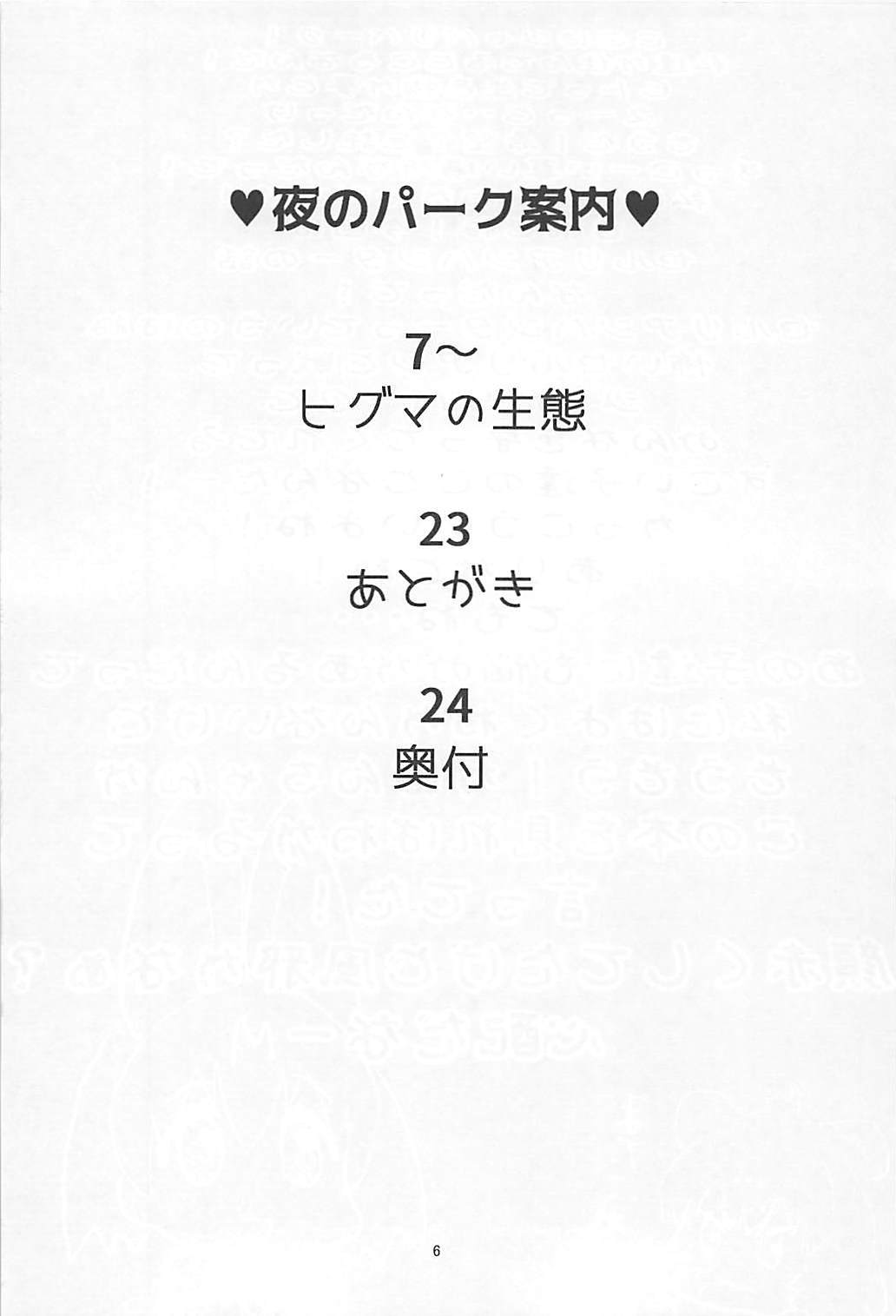 ひぐまま〜ひぐまがママになったこんにちは〜