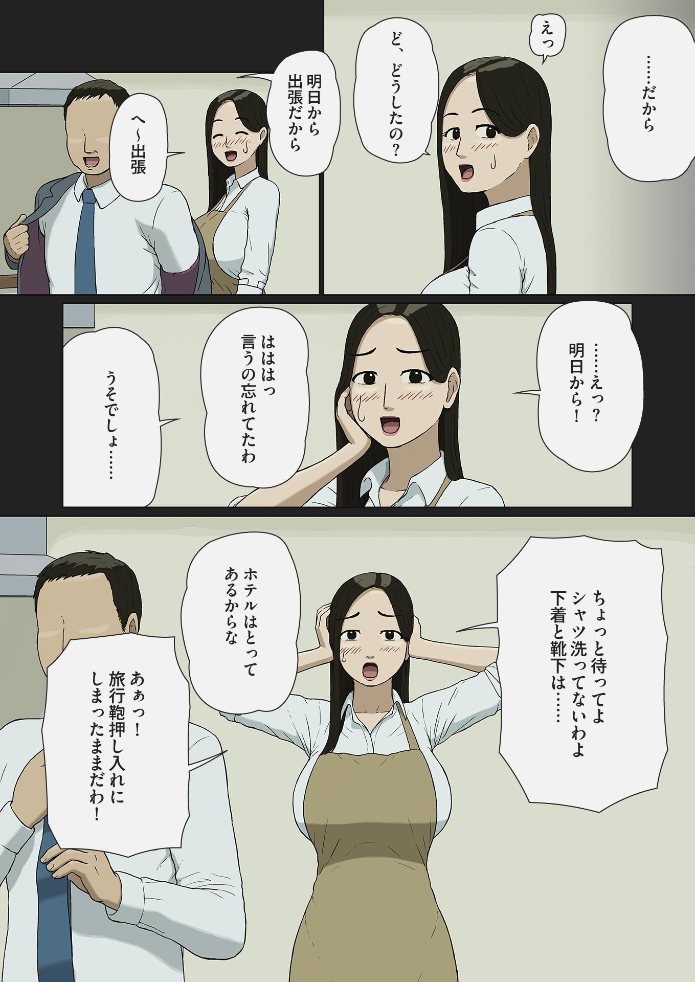 夫婦ごっこ