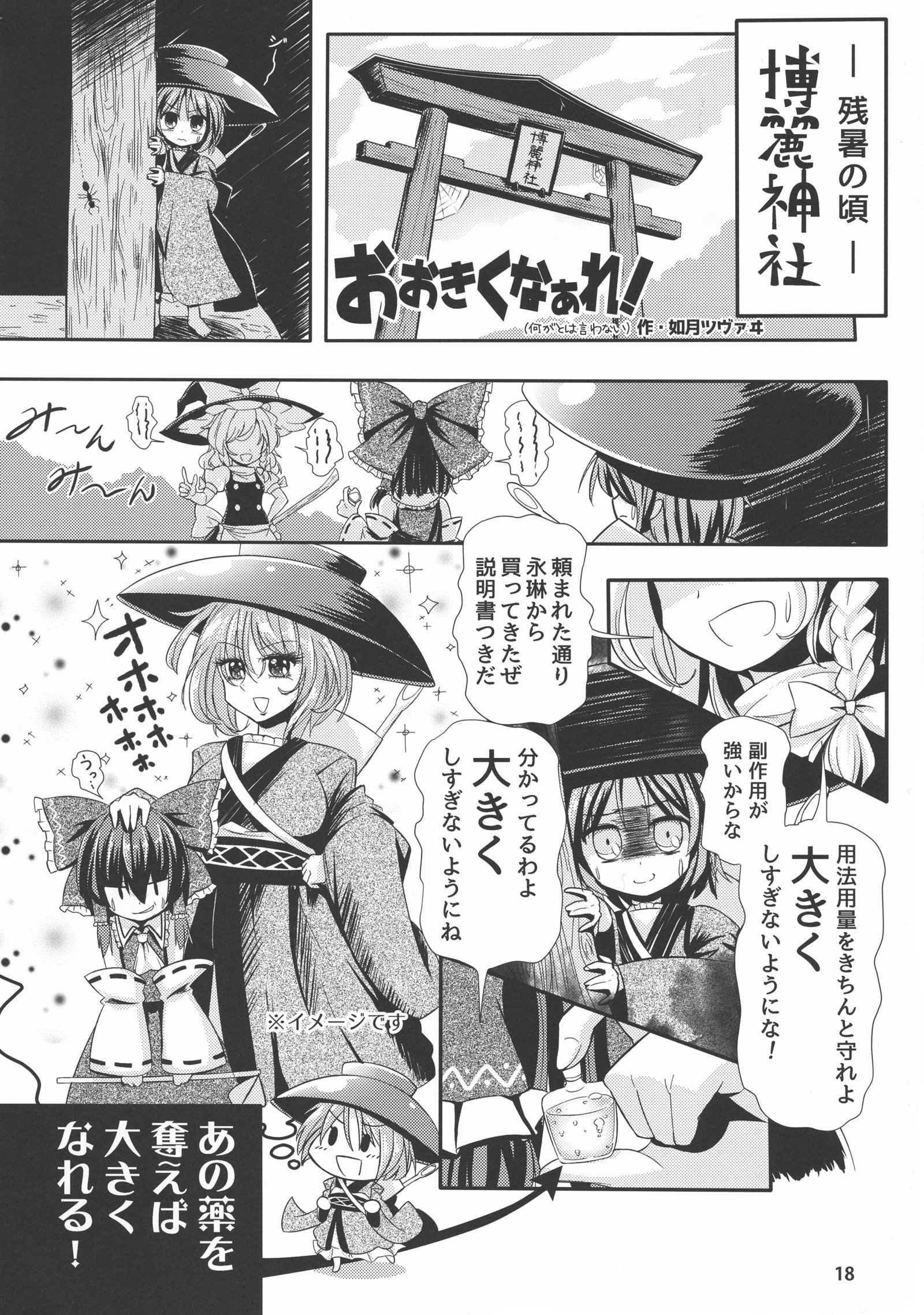 東方ぼうにゅうこびたん