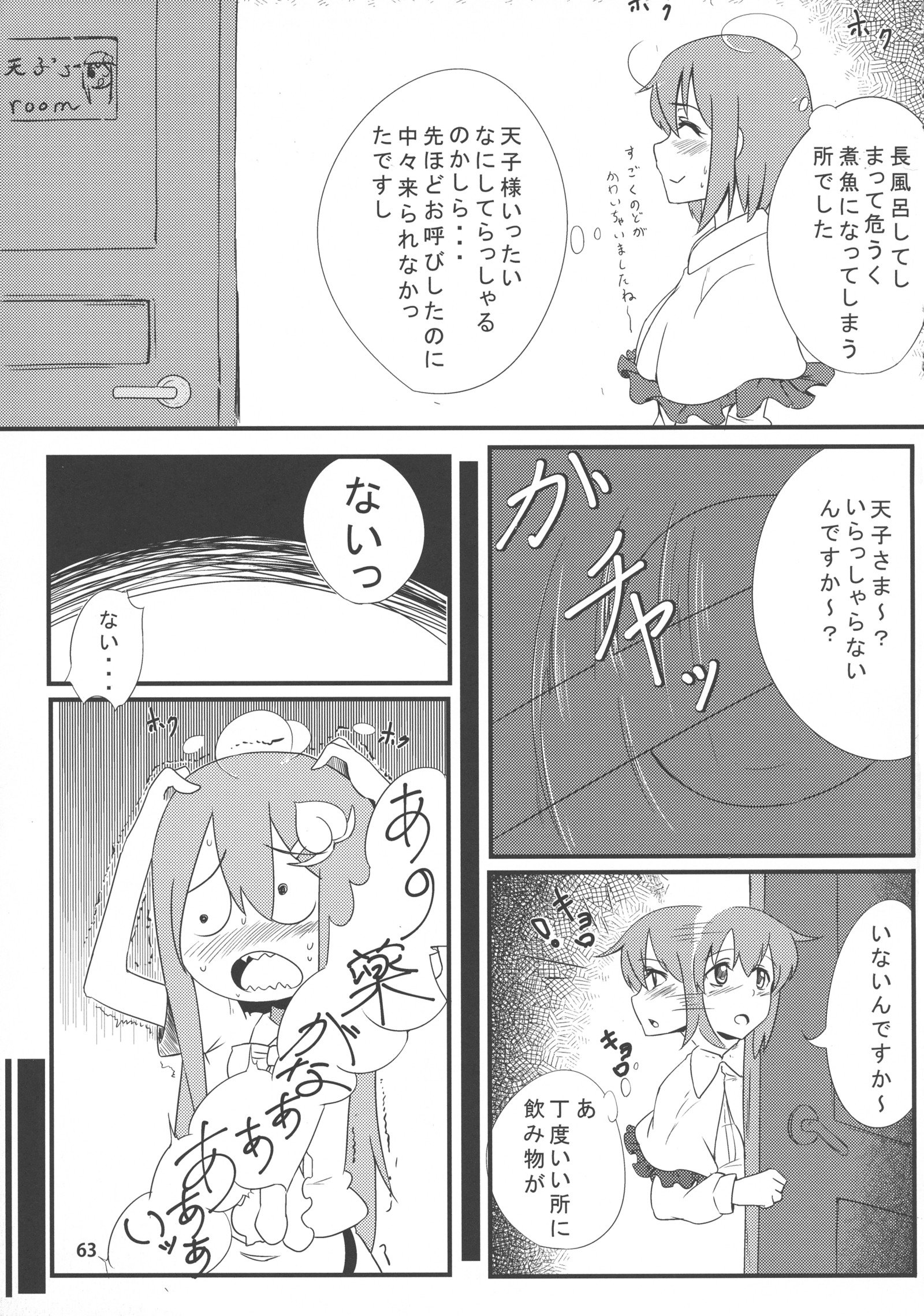 東方ぼうにゅうこびたん