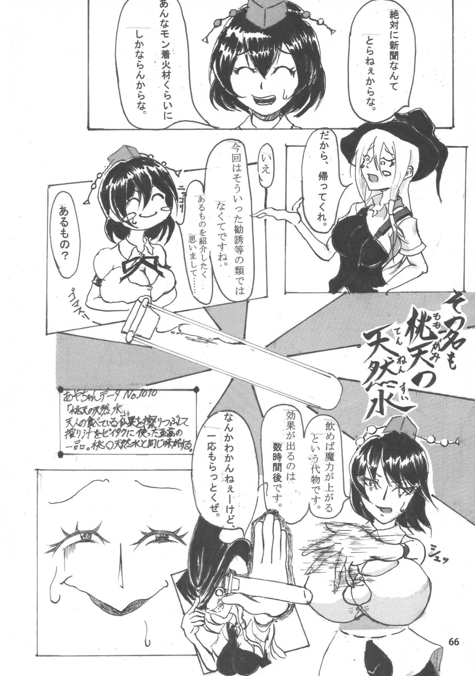 東方ぼうにゅうこびたん