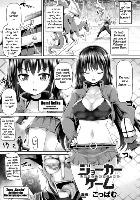 ジョーカーゲーム-シクマレタゼッチョウデュエル|ハッカーgegenチャンピオン ジョーカーゲーム-シクマレタゼッチョウデュエル|ハッカーgegenチャンピオン