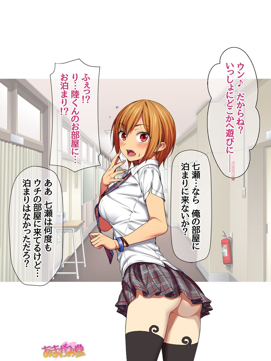 ななせちゃんと菅生、修松2白3花のNTRおとまり会Ch。 1-7