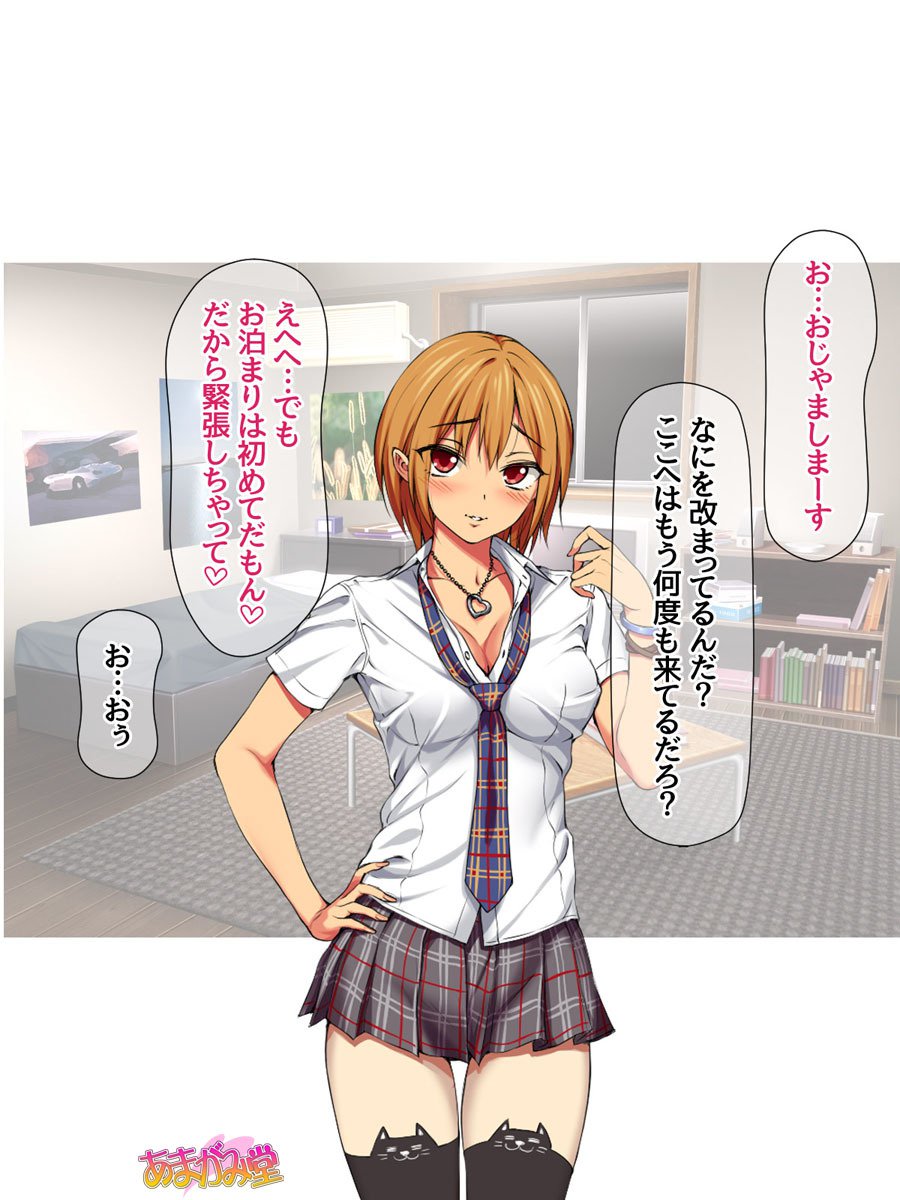 ななせちゃんと菅生、修松2白3花のNTRおとまり会Ch。 1-7