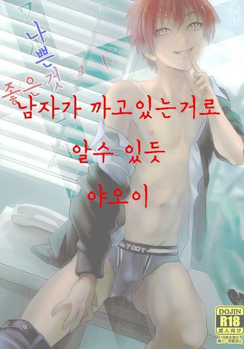 イイコトワルイコト イイコトワルイコト