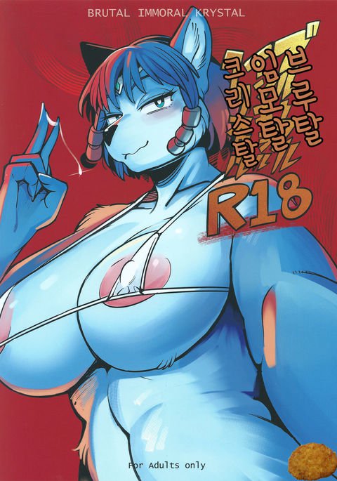 残忍な不道徳なクリスタル 残忍な不道徳なクリスタル