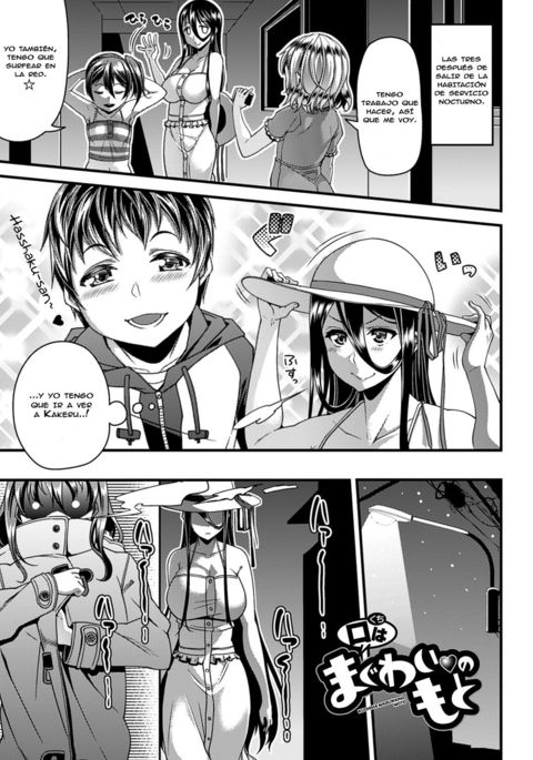 くちはマグワイのモト