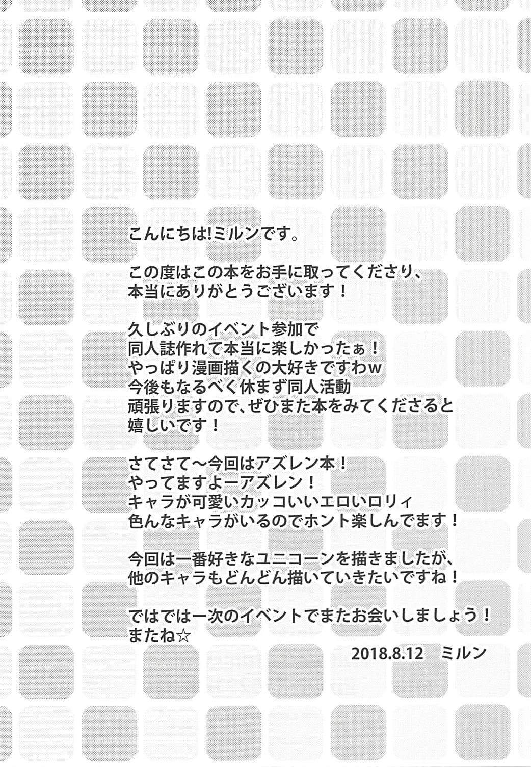 ユニコーンの秘密のお手紙