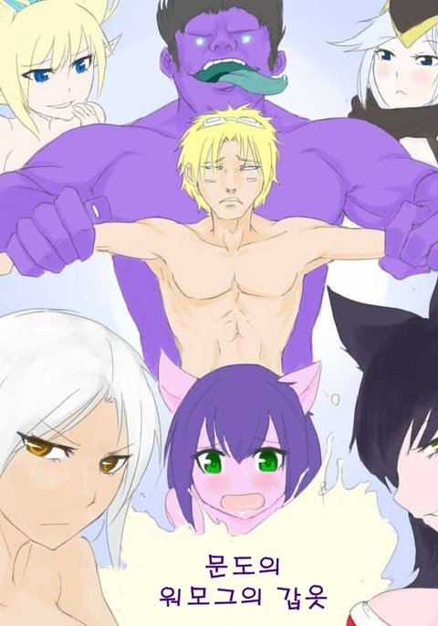 ムンドのウォーモグの鎧