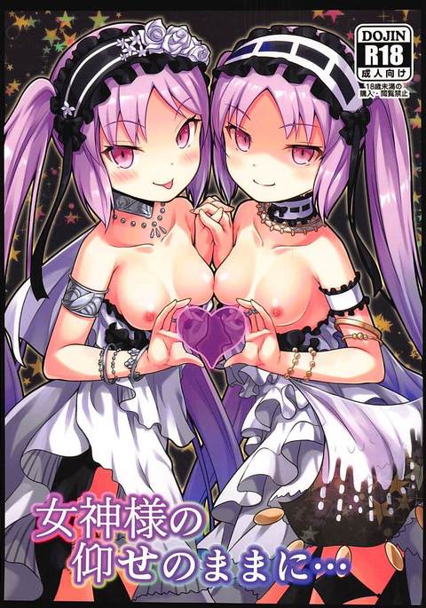 女神さまっのうおせのママに.. 女神さまっのうおせのママに..