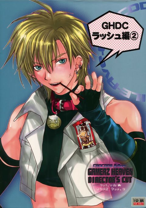 GHDCラッシュヘン2（ゲーマーズヘブン！