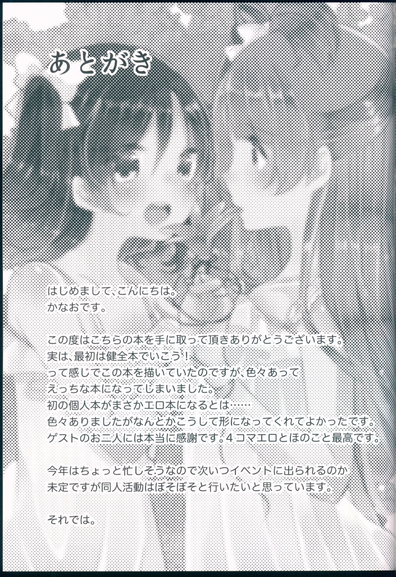 白内君のいつわりの心