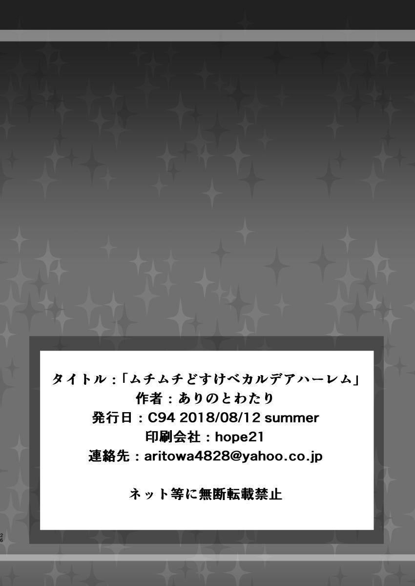 むちむちどすけべカルデアハーレム