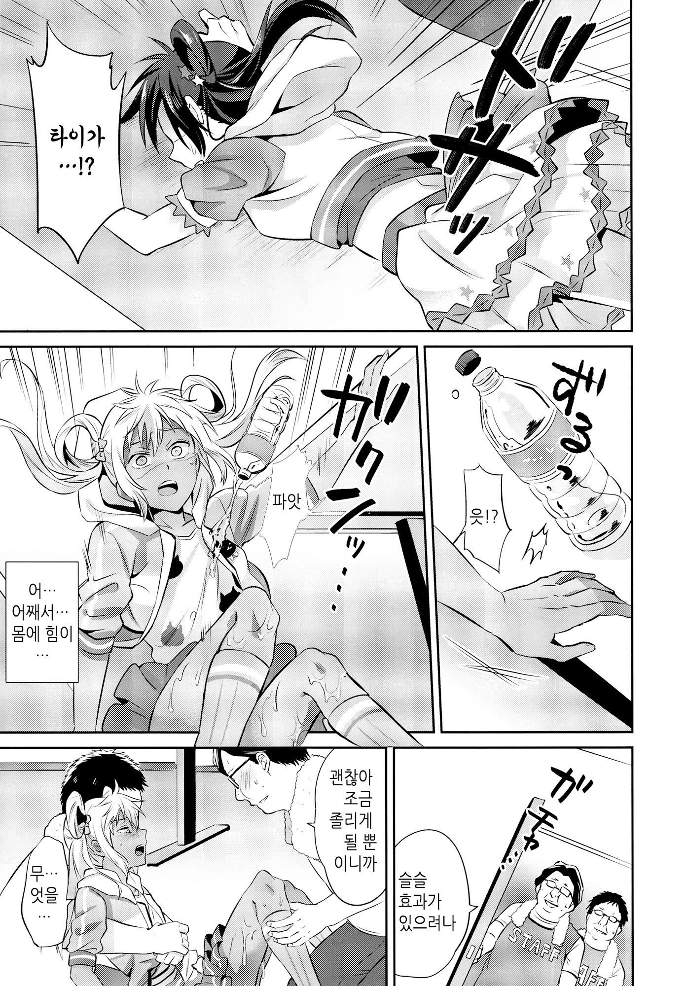 Mesuochic Love | 암컷타락러브