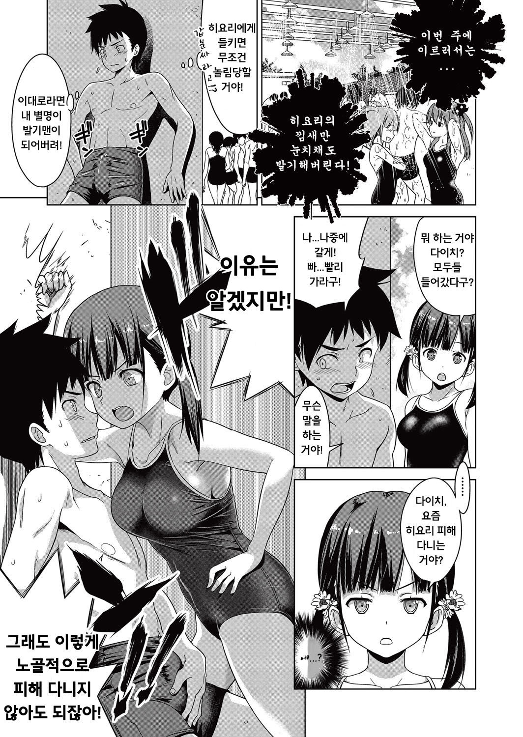 Shishunki to Honki Sex | 사춘기도진심섹스