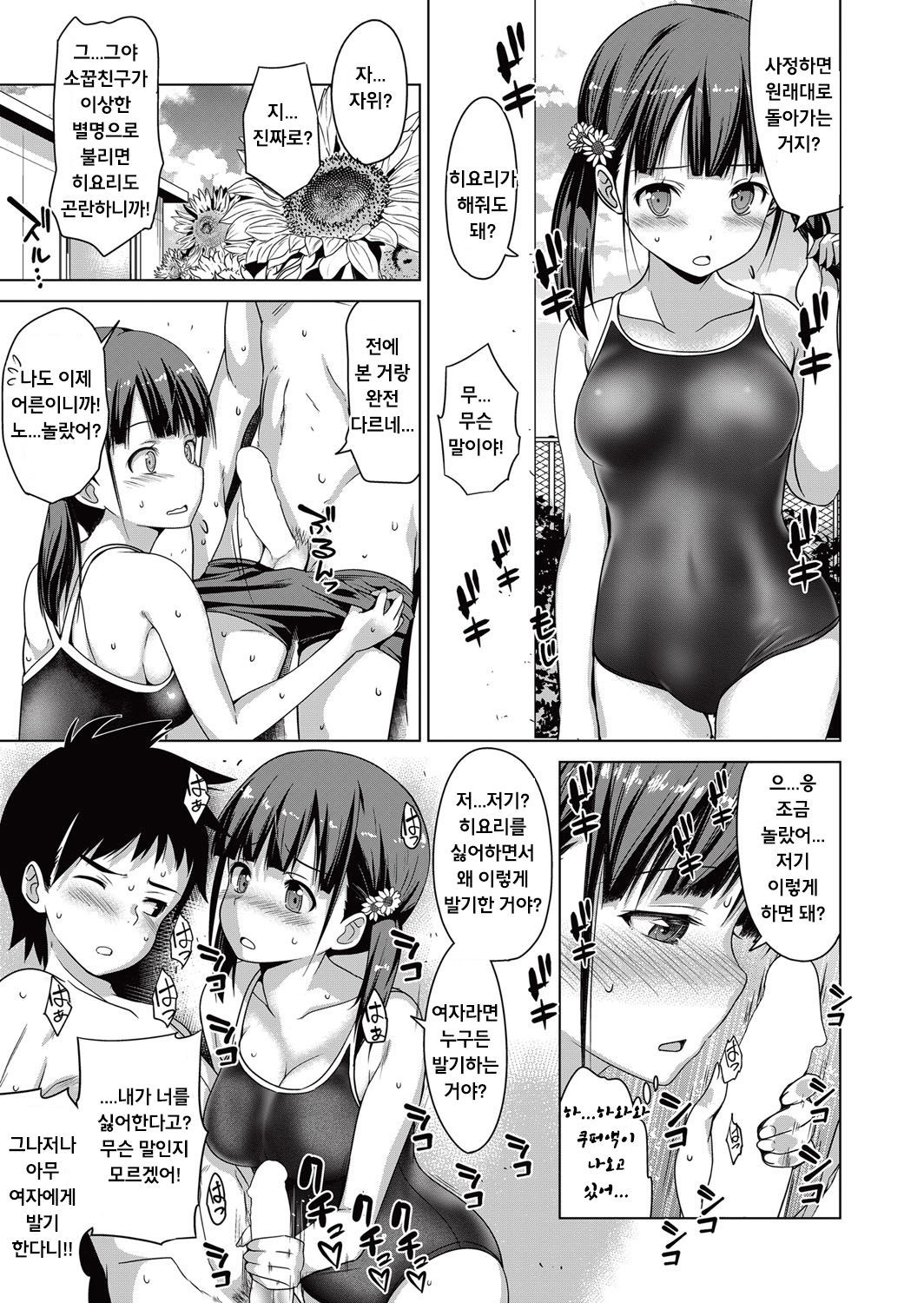 Shishunki to Honki Sex | 사춘기도진심섹스