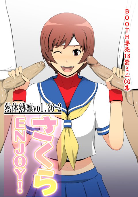 さくらお楽しみください! さくらお楽しみください!