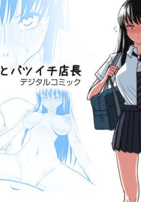 OjisenJKからBatsuichiTenchouへ