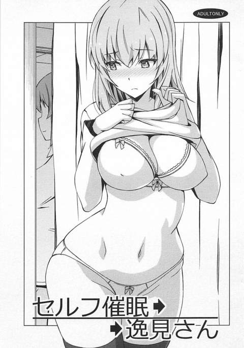 セルフサイミンいつみさん