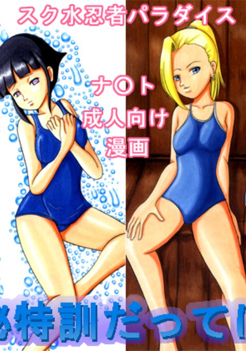 極日とっくんだってばよ 極日とっくんだってばよ