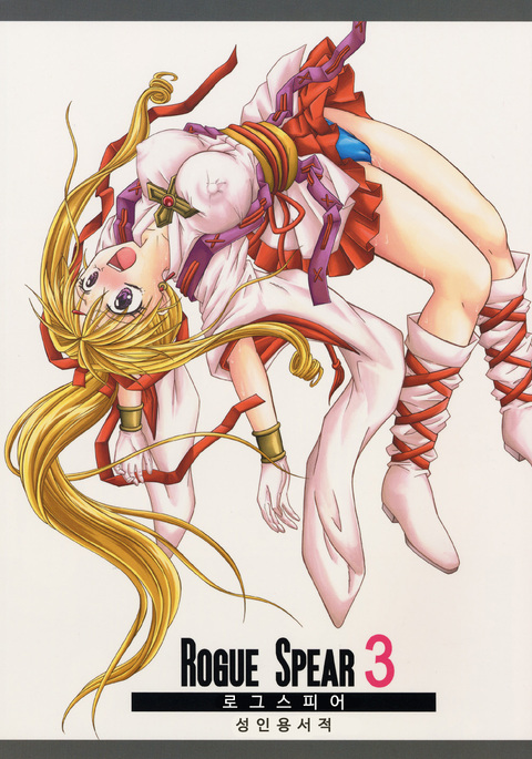 ローグスピア3 ローグスピア3