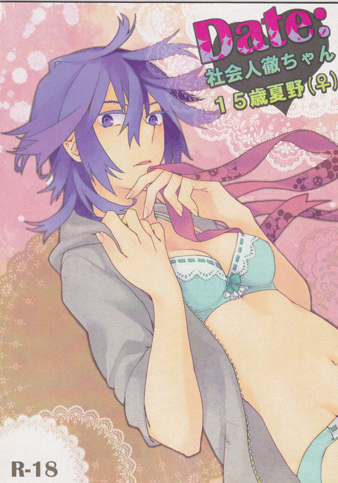 Dēta：しゃかいひととるちゃん15-西野