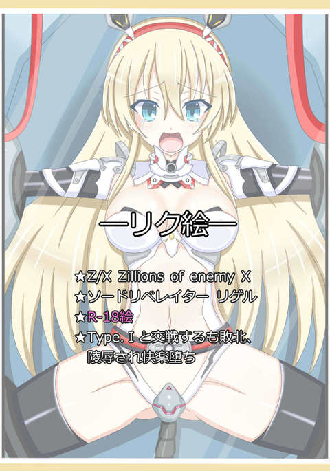 「死闘の果て」ソードリベレーターリゲル