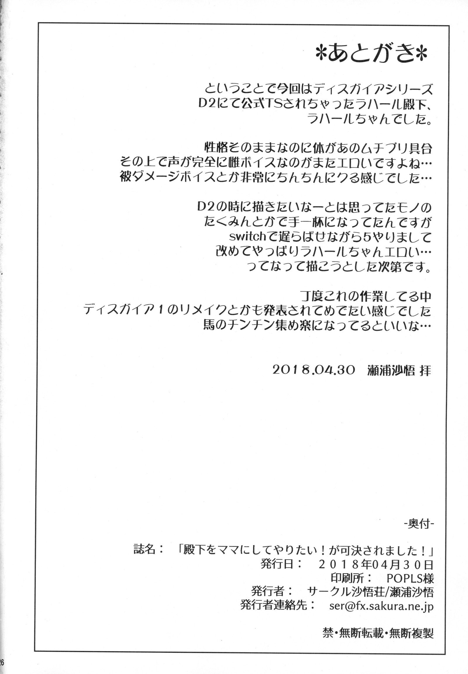 でんかおママにしてやりたい！がかけつされました！