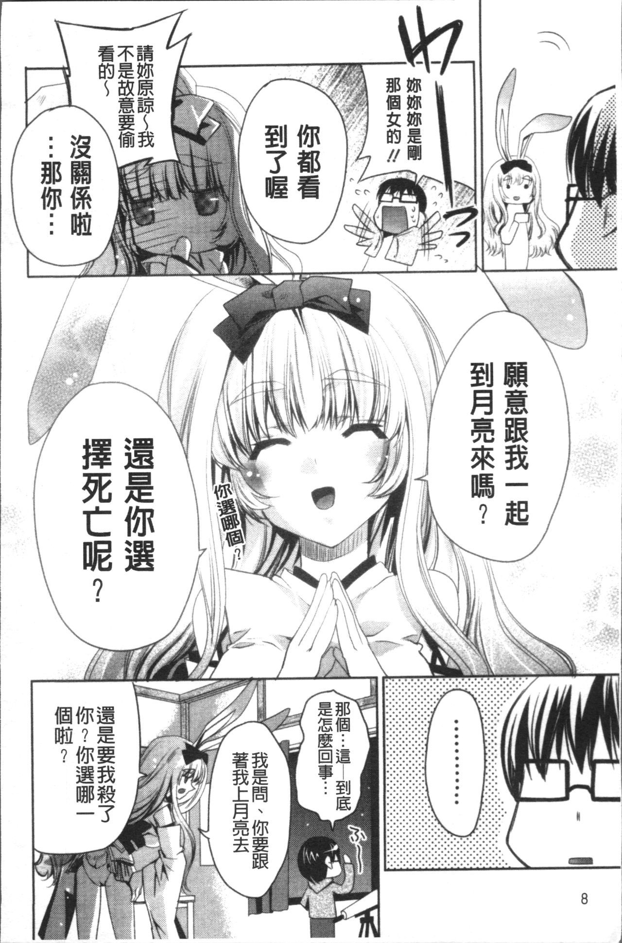 うさぎ太刀の桃色ゆぎ