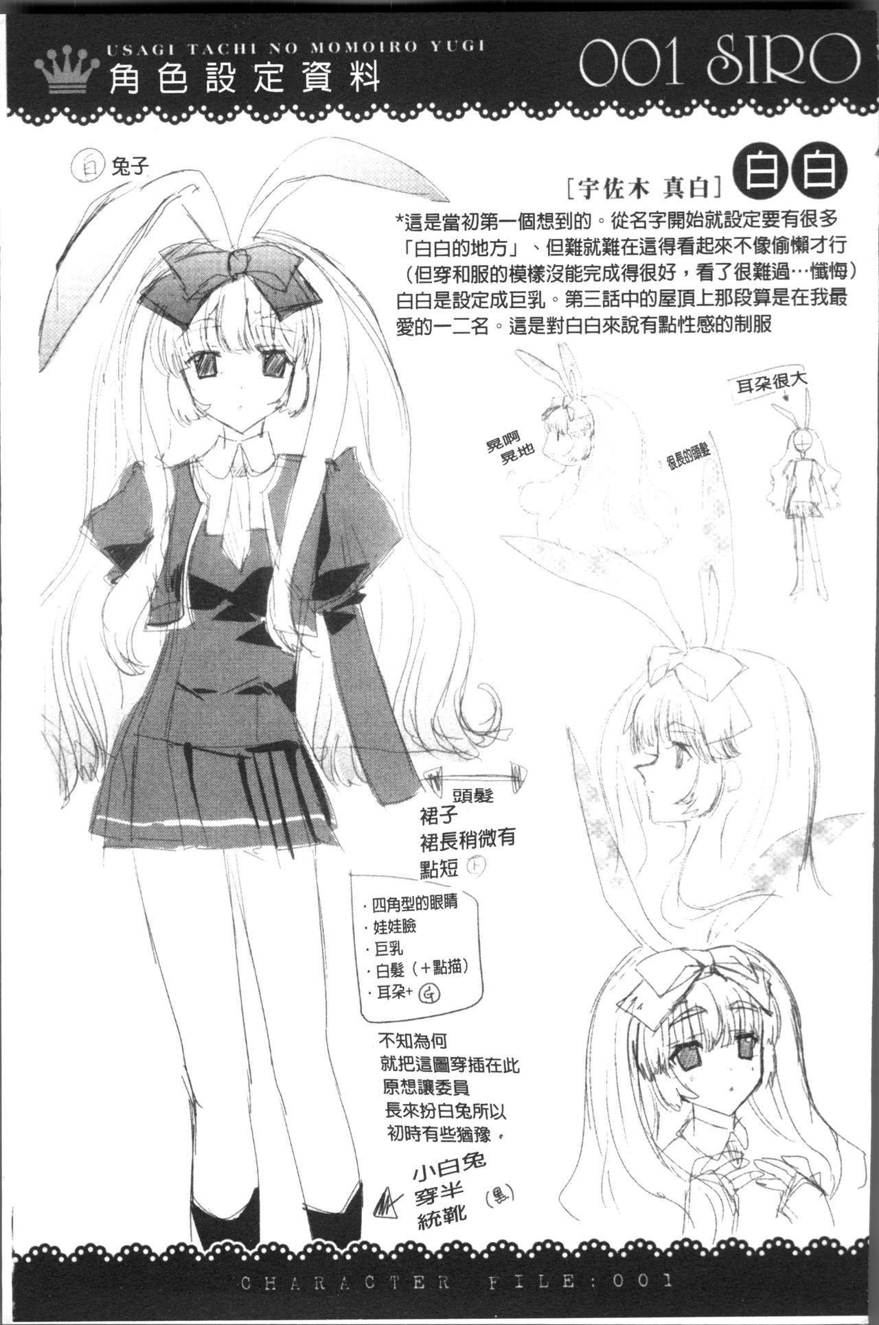 うさぎ太刀の桃色ゆぎ