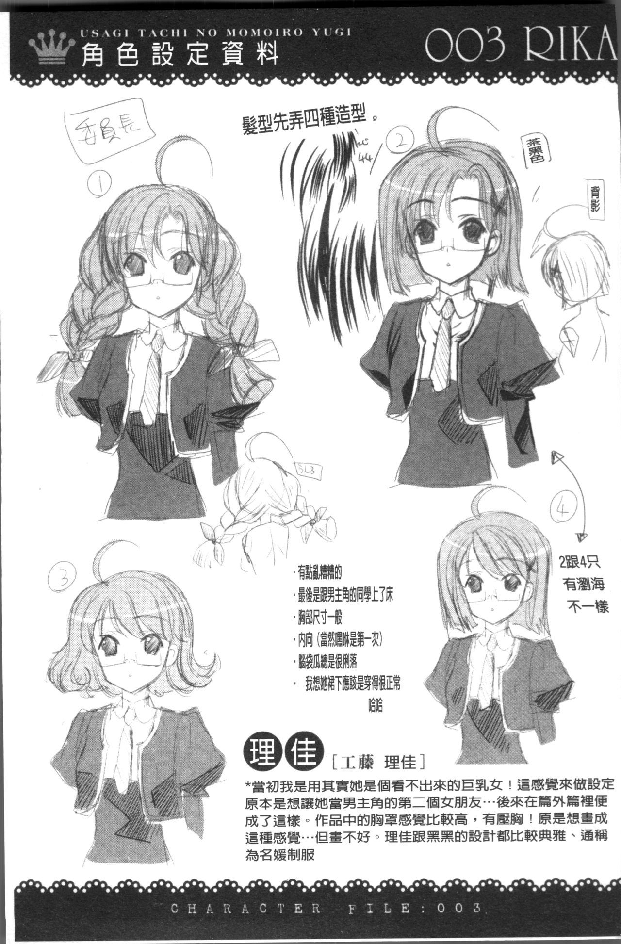 うさぎ太刀の桃色ゆぎ