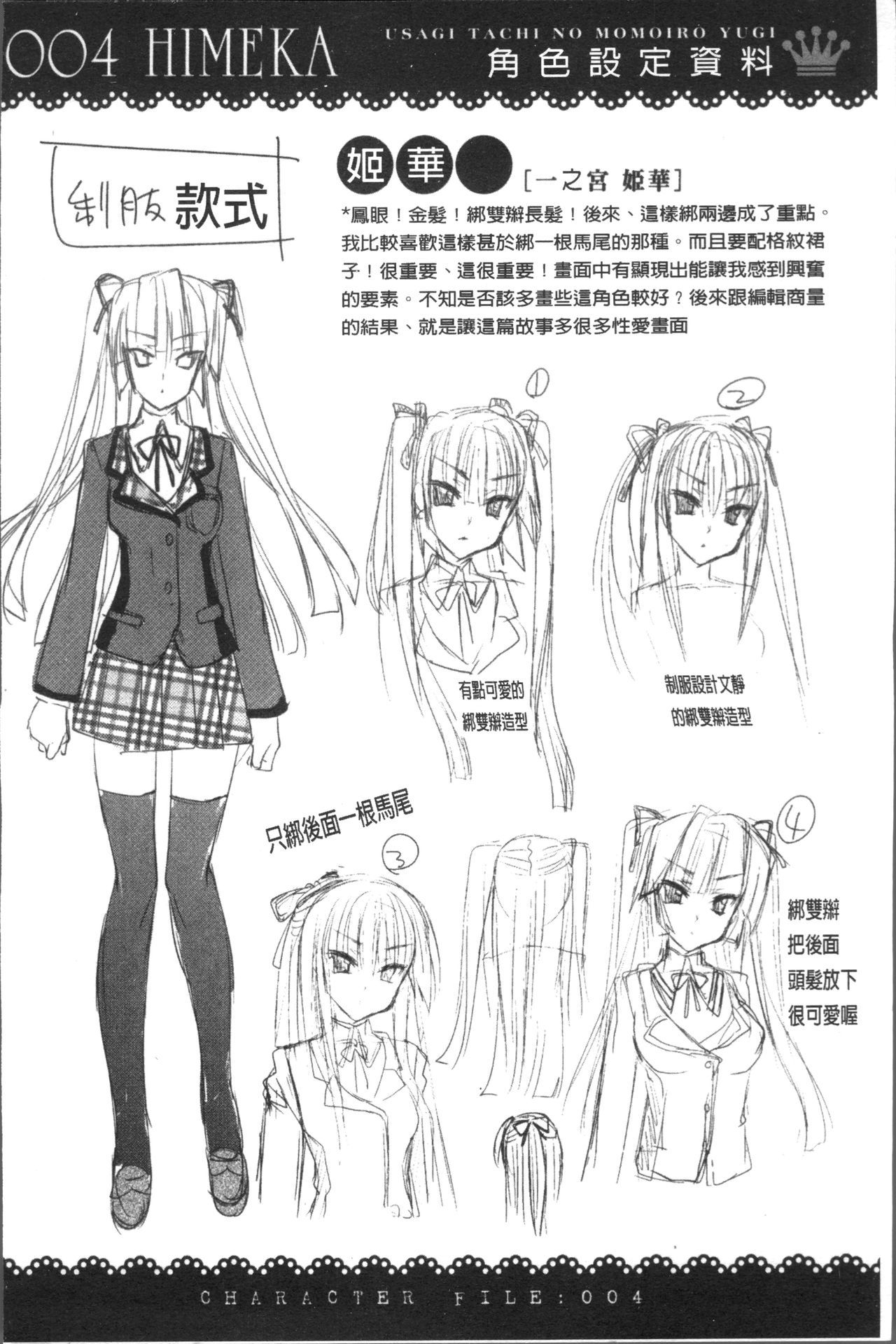 うさぎ太刀の桃色ゆぎ