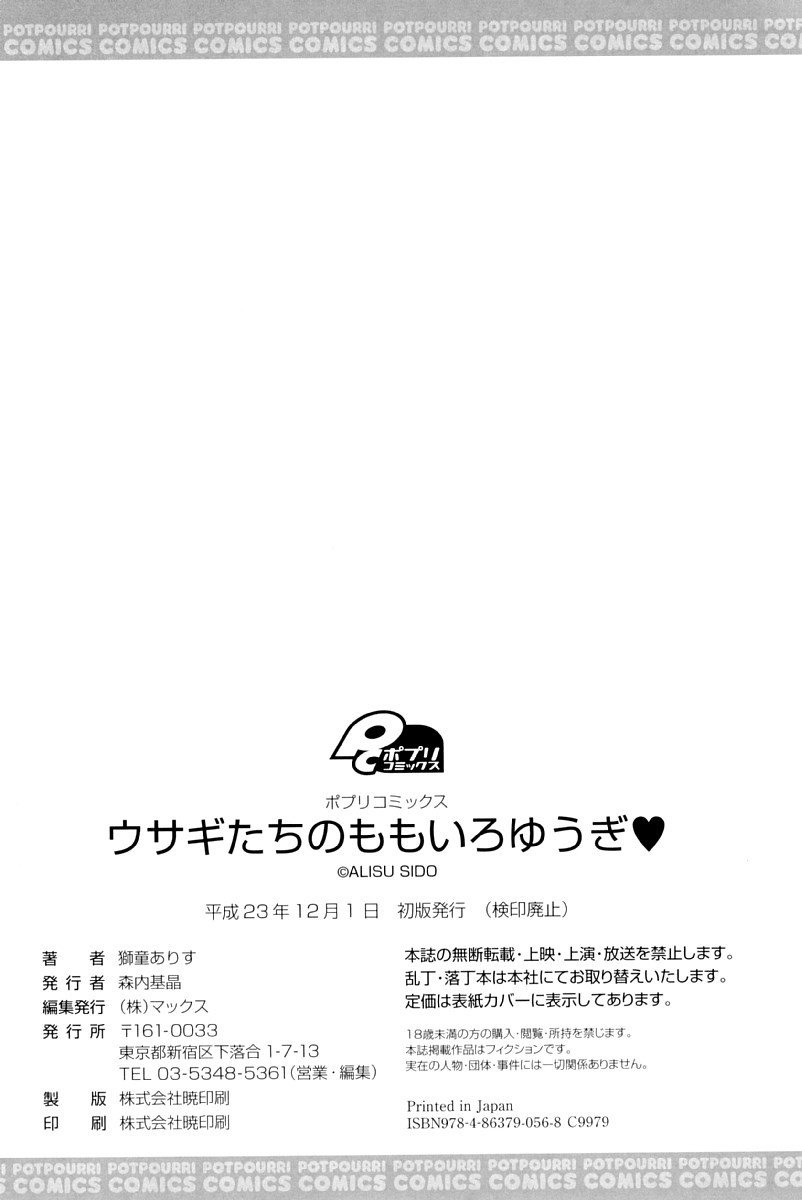 うさぎ太刀の桃色ゆぎ