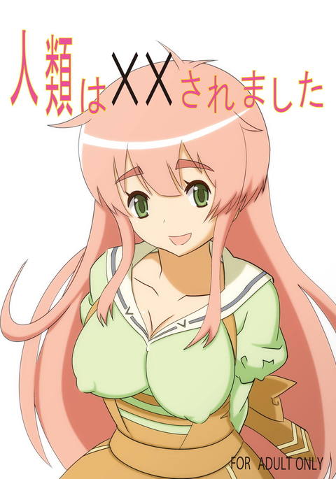 じんるいはXXされました