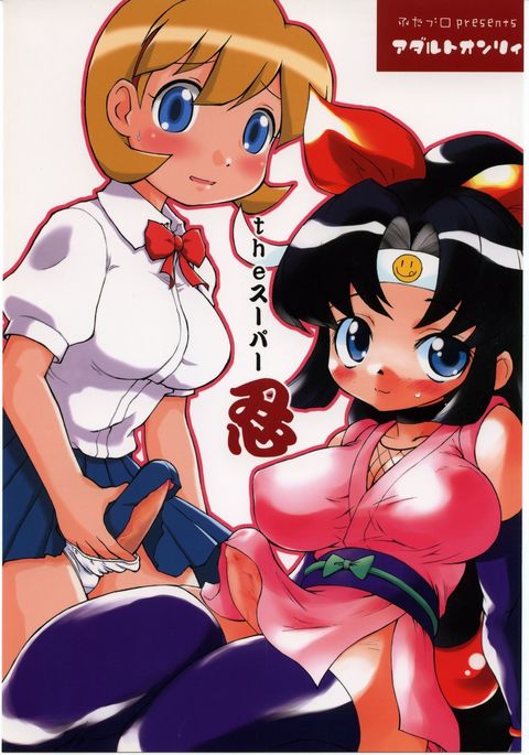 スーパー忍 スーパー忍