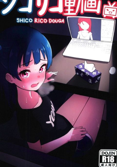 シコリコドゥーガ