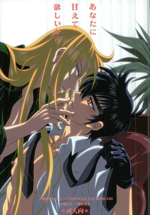 アナタにアマエテ星井から