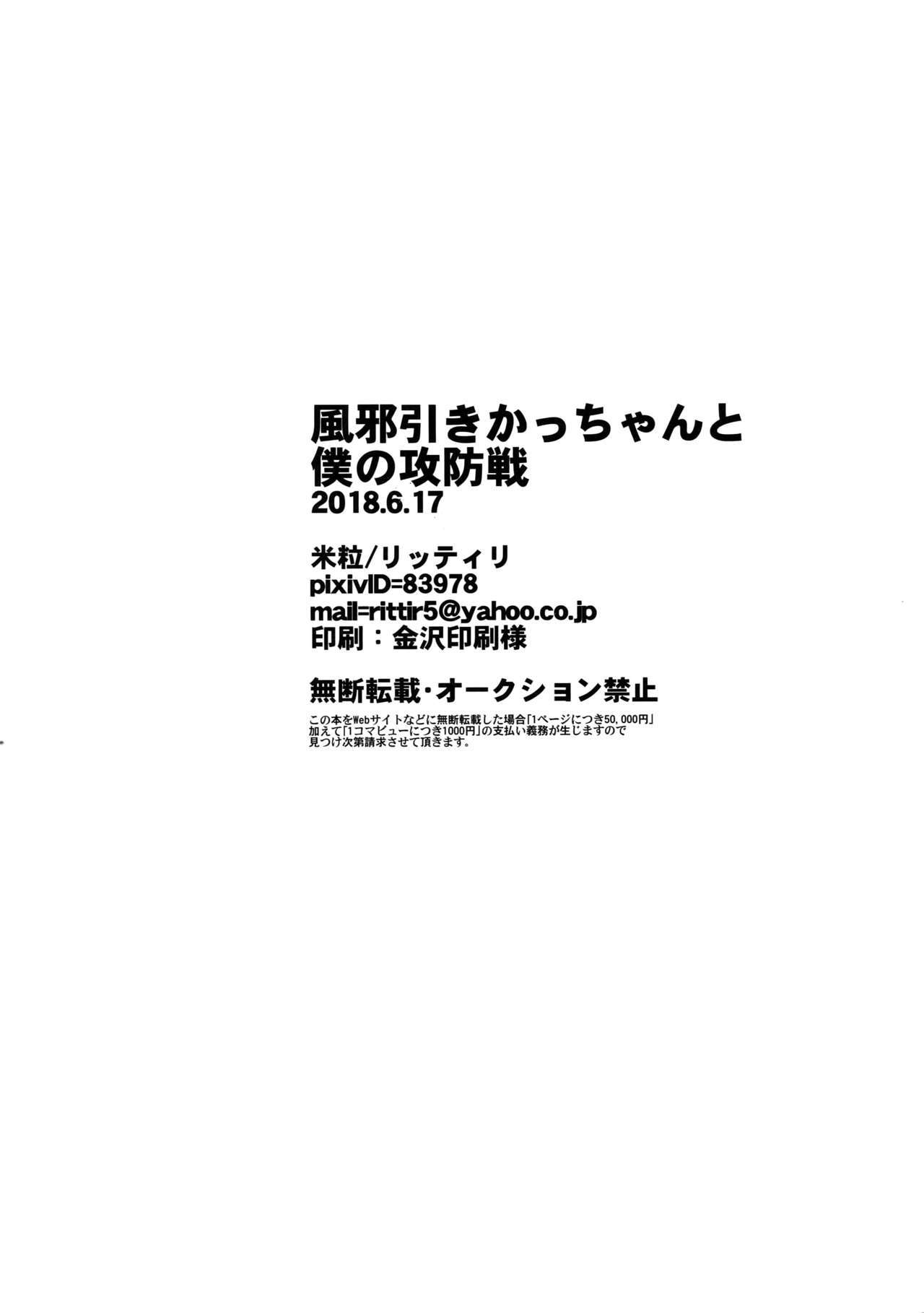 カゼヒキかちゃんからぼくのこうぼうせん