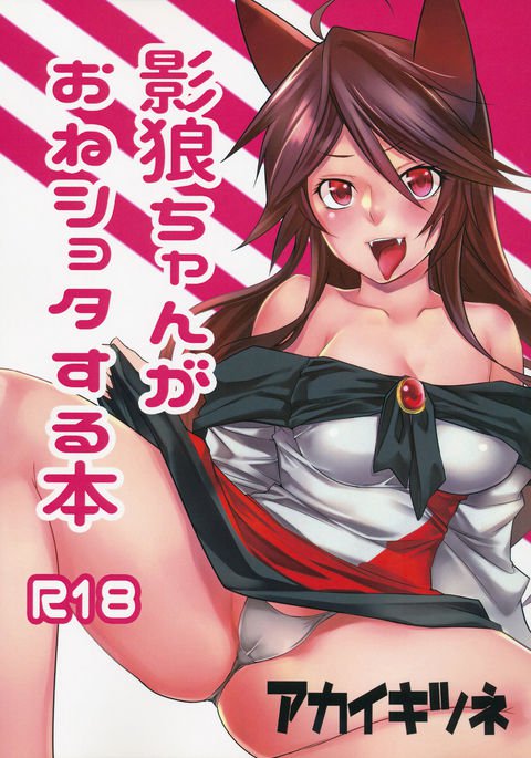 かげろうちゃんがおねしょたするるほん