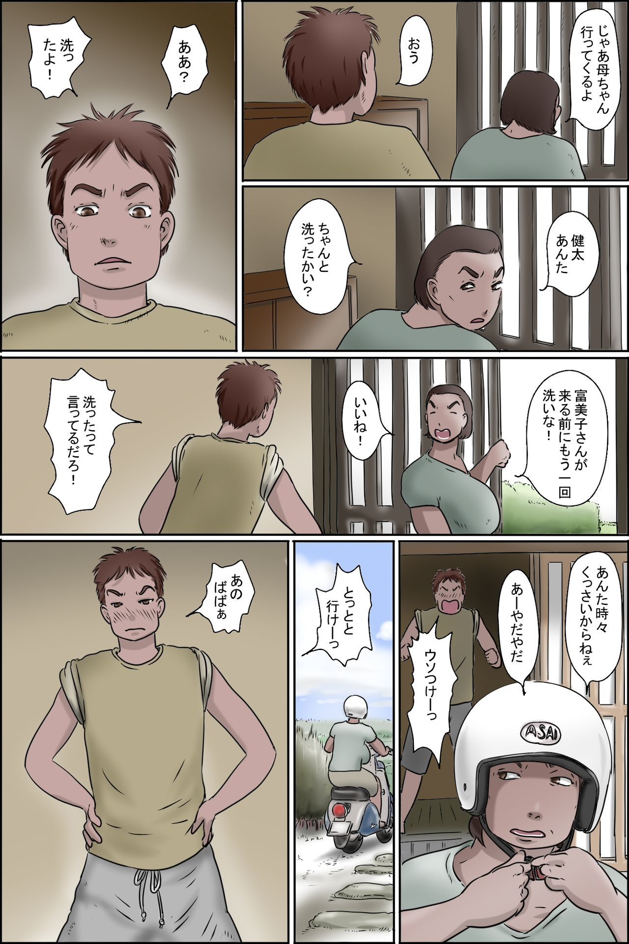 オレの村のケアサービス