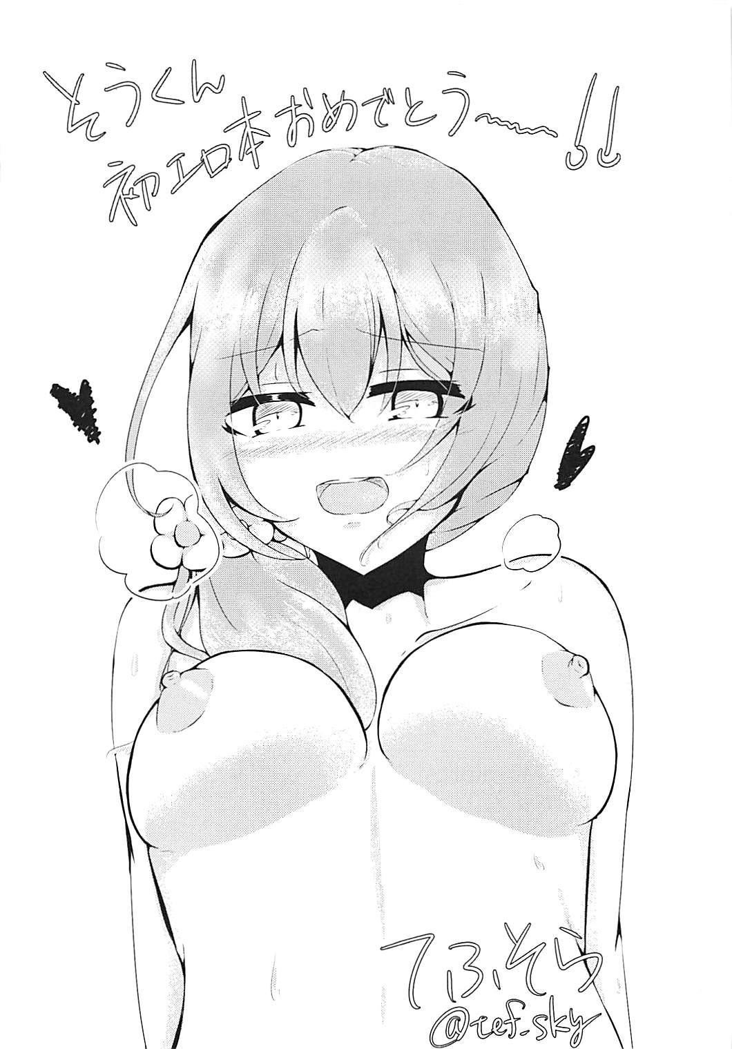 さそってしほちゃん！