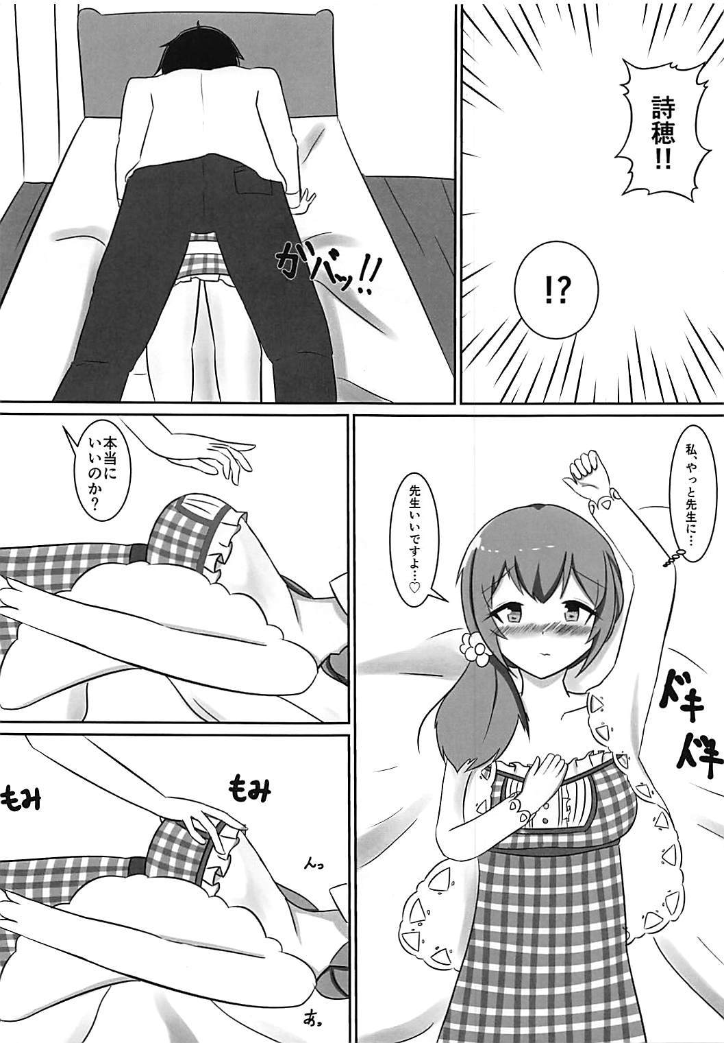 さそってしほちゃん！