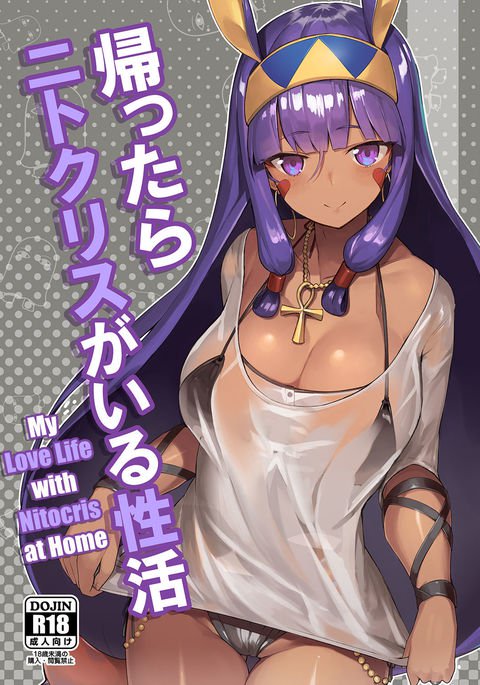 Kaettara Nitocris ga Iru Seikatsu |自宅でニトクリスとの私の愛の生活 Kaettara Nitocris ga Iru Seikatsu |自宅でニトクリスとの私の愛の生活