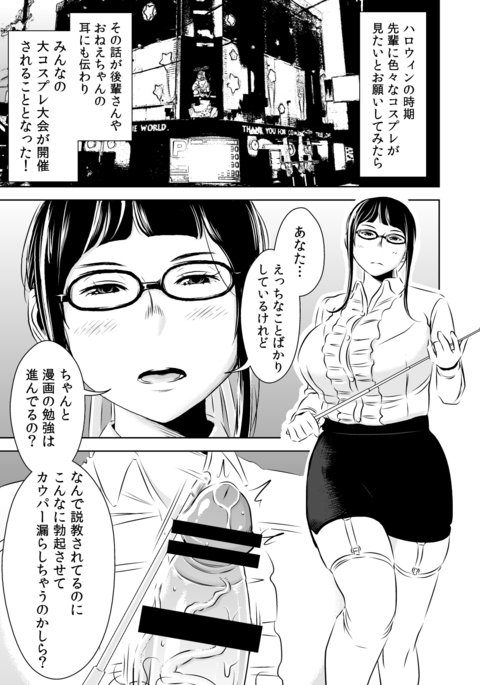 あこがれの先輩に〜コスプレしぼせまつり！〜