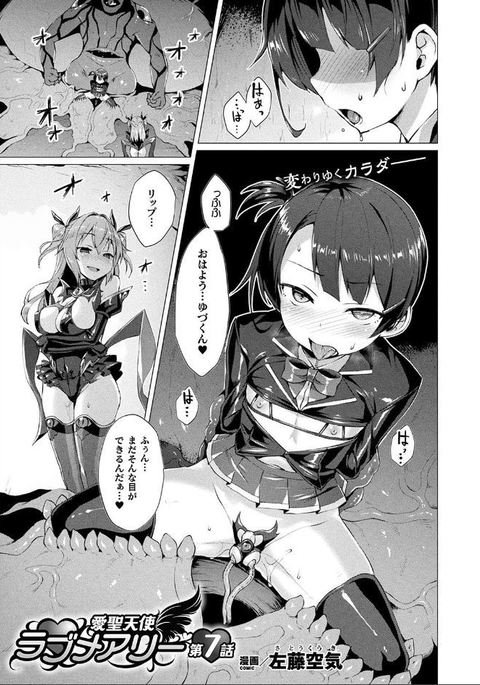 愛星天子ラブメアリーCh。 7